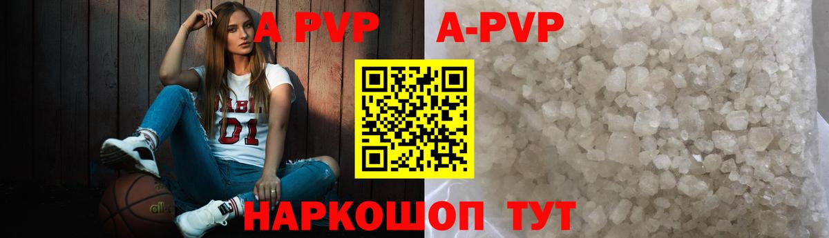 А ПВП Crystall  продажа наркотиков  Звенигород  Вход с VPN  Альфа ПВП кристаллы  Alpha-PVP мука 