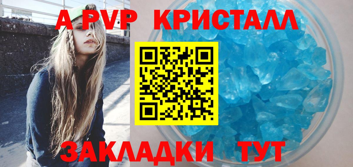 A PVP крисы CK  Alfa_PVP  наркотики  A PVP СК  Альфа ПВП Crystall  Звенигород 