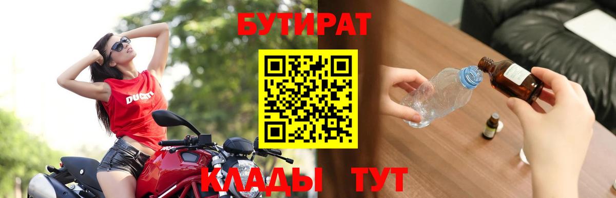 Бутират бутандиол  Звенигород 