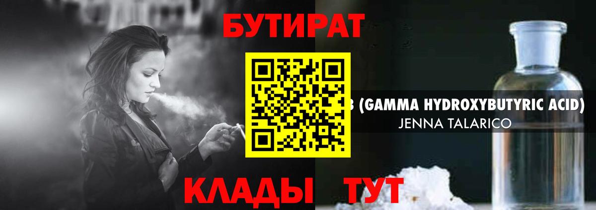 Бутират бутандиол  Вход с VPN  Звенигород 