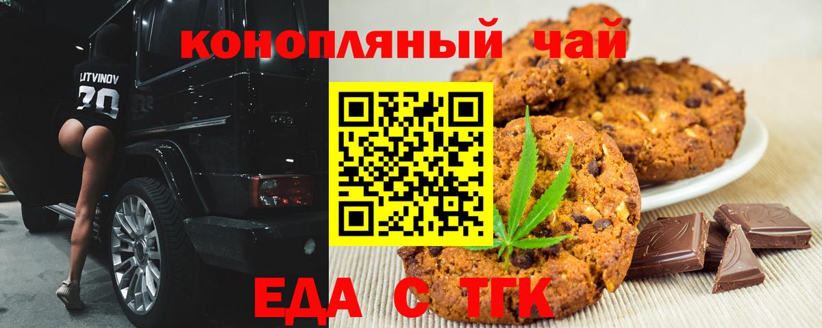 Еда ТГК марихуана  Вход с VPN  Звенигород 