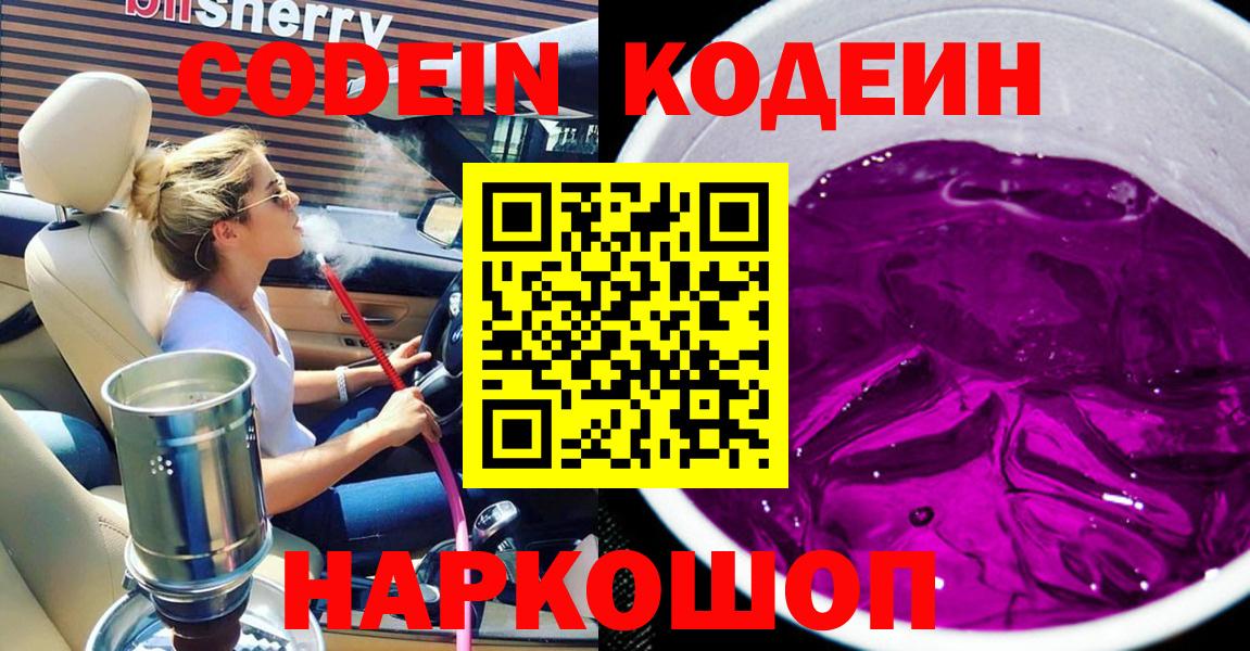 Кодеин напиток Lean (лин) Звенигород