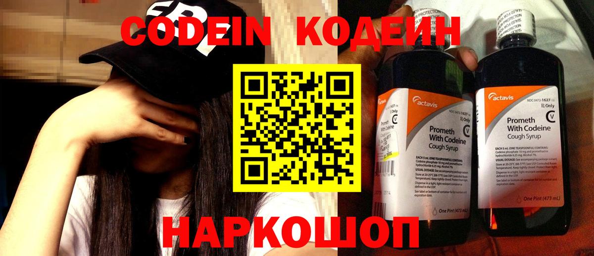 Звенигород  Кодеин Purple Drank  Codein напиток Lean (лин)  Вход с VPN 