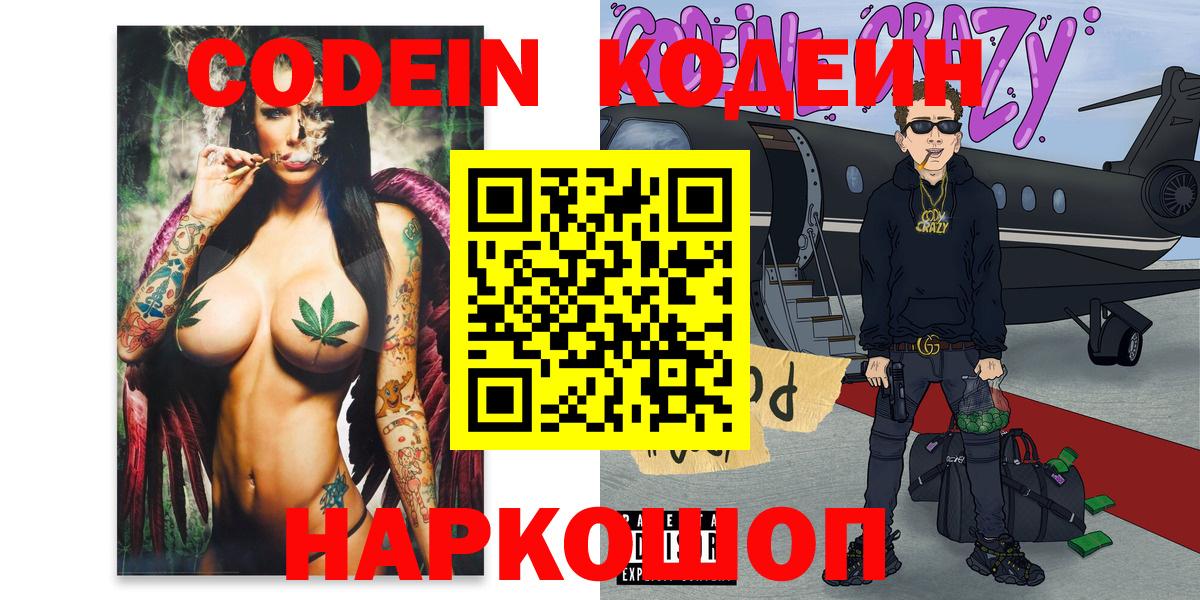 Кодеиновый сироп Lean напиток Lean (лин)  Звенигород  Кодеин напиток Lean (лин) 