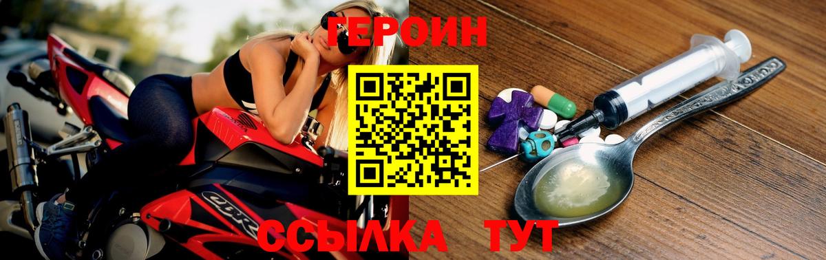ГЕРОИН белый Звенигород