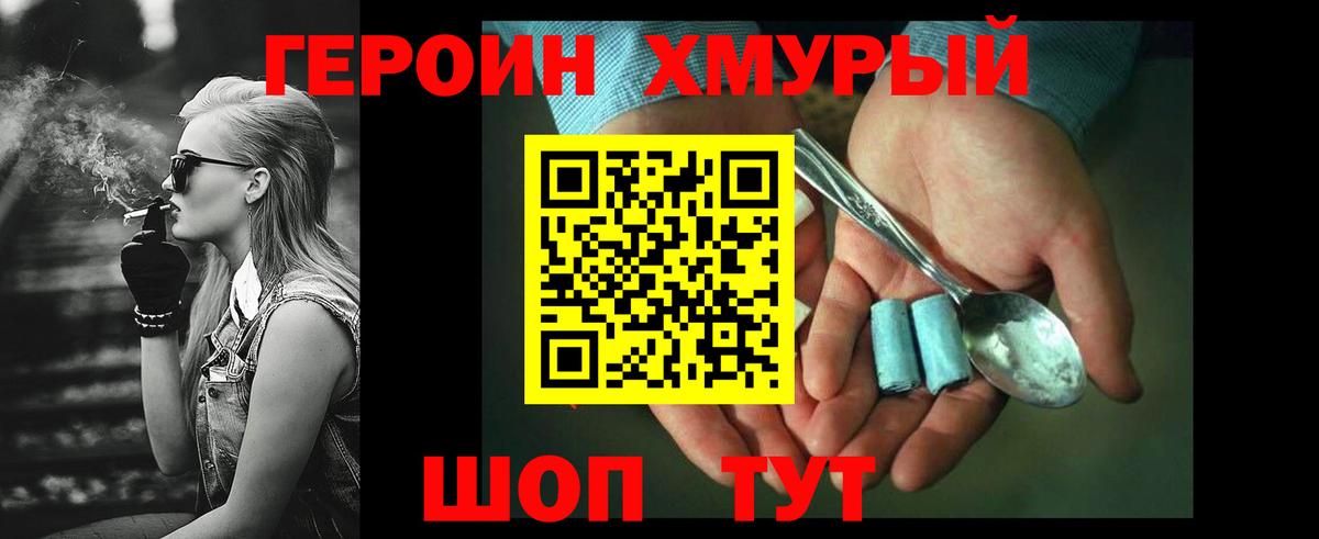 Героин VHQ  Героин  Звенигород  Вход с VPN 