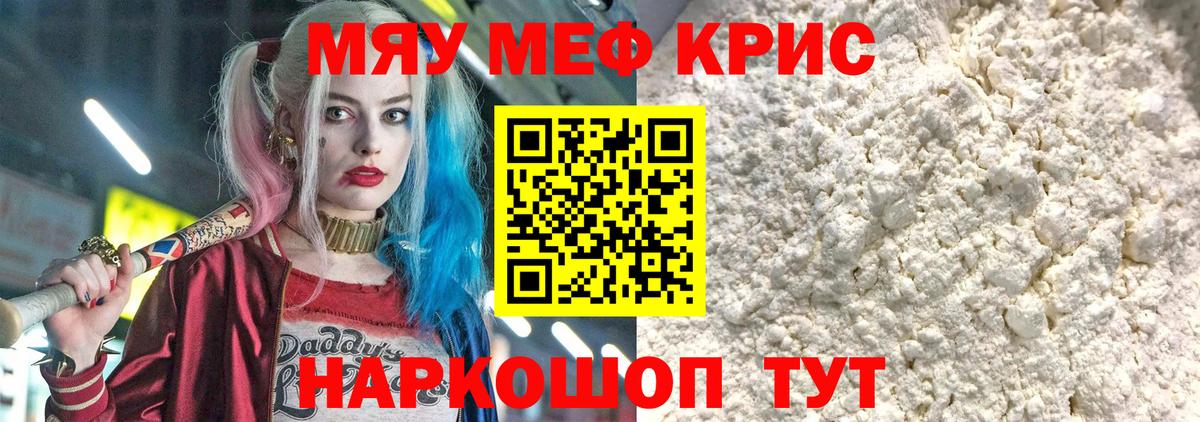 Меф кристаллы  Вход с VPN  где можно купить   МЯУ-МЯУ mephedrone  Звенигород  Меф 