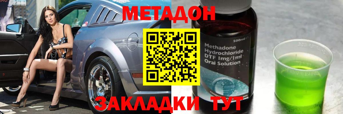 Звенигород  МЕТАДОН кристалл  Вход с VPN  Метадон белоснежный 