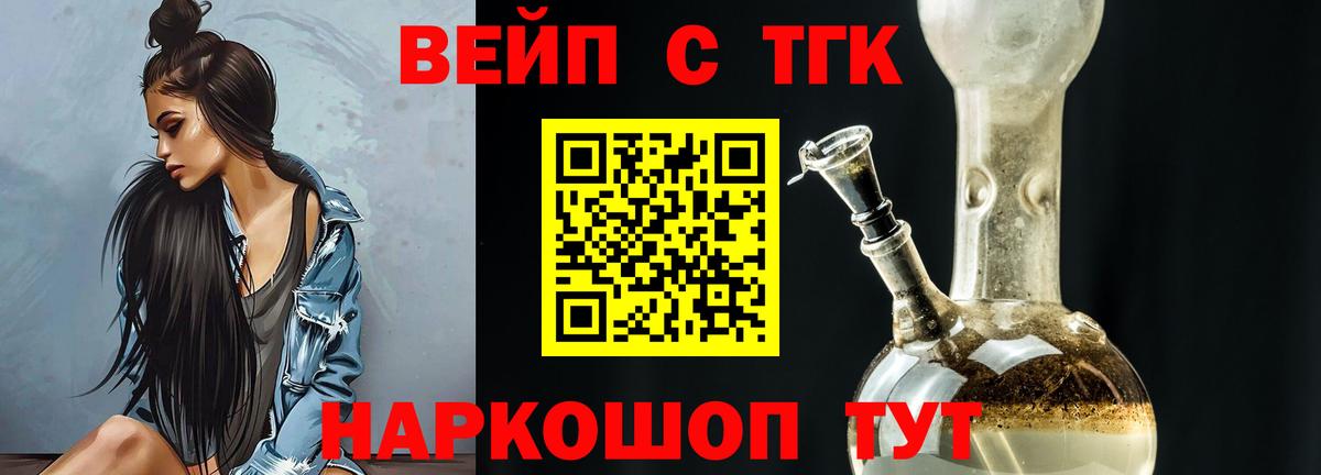Звенигород  ТГК вейп  Вход с VPN 