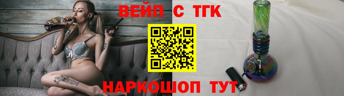ТГК вейп с тгк Звенигород